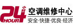 叶集24小时空调维修服务中心